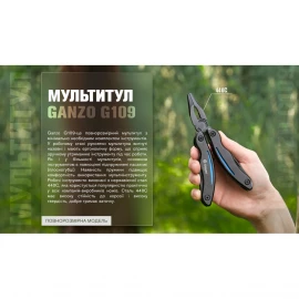 Мультитул Ganzo G109