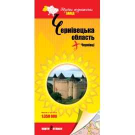 Туристична карта ДНВП "Картографія" Чернівецька обл. 1:350 000