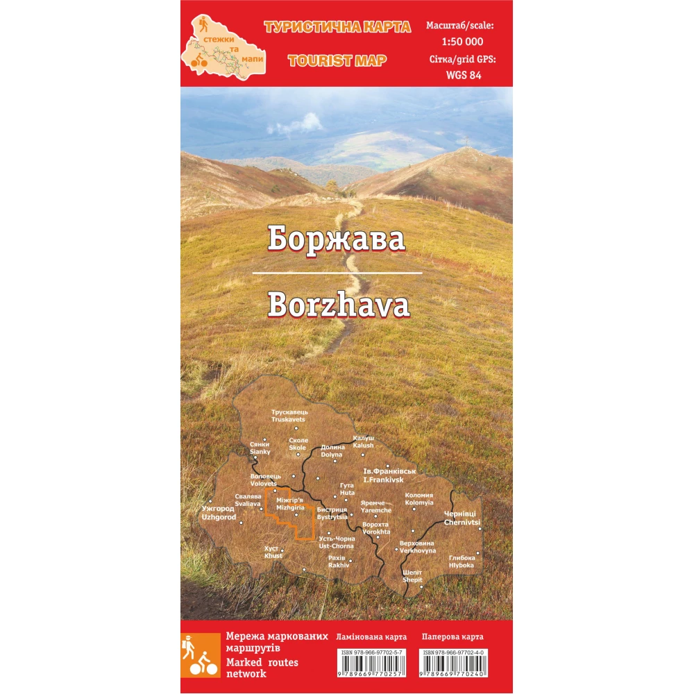 Туристична карта "Боржава" 1:50 000