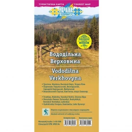 Туристична карта ламінована "Вододільна Верховина" 1:50 000