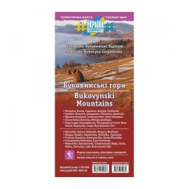 Туристична карта "Буковинські гори" 1:50 000