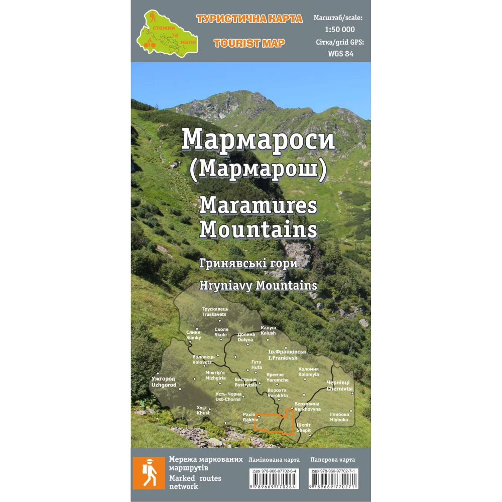 Туристична карта "Мармароси" 1:50 000