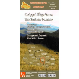 Туристична карта "Східні Горгани" 1:50 000