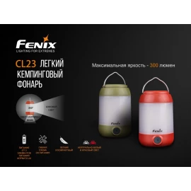 Ліхтар кемпінговий Fenix CL23 