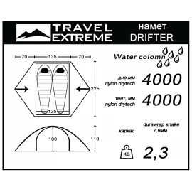Намет Travel Extreme Drifter