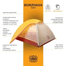 Палатка Turbat Borzhava 2 Alu