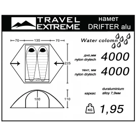 Намет Travel Extreme Drifter Alu