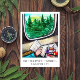 Открытка Three Bananas "Железнодорожная медитация"