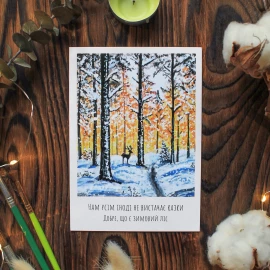 Открытка Three Bananas "Зимний лес"