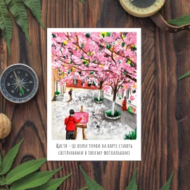 Открытка Three Bananas "Ужгородские сакуры"