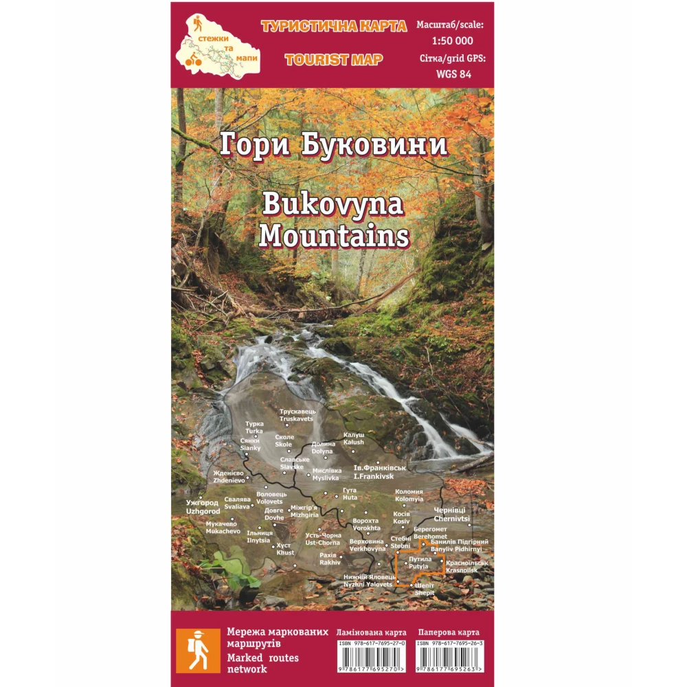 Карта ламинированная Стежки "Гори Буковини"