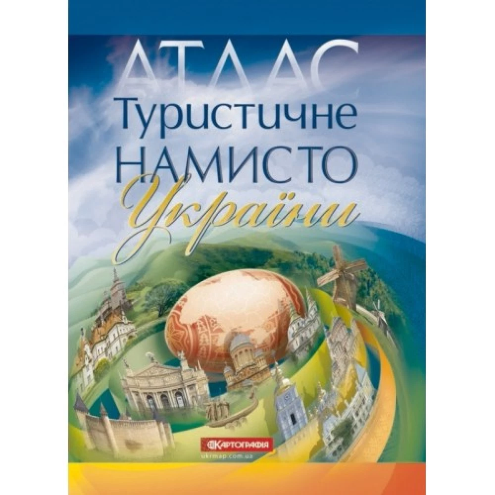 Атлас ГНПП "Картографія" "Туристичне намисто України"