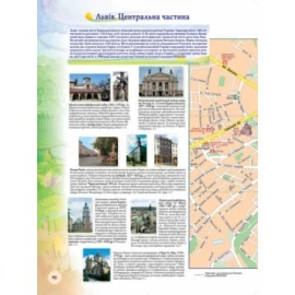 Атлас ГНПП "Картографія" "Туристичне намисто України"