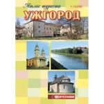 Атлас туриста ДНВП "Картографія" "Ужгород"
