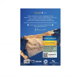Книга TravelBook "Эверест соло. Хрустальный горизонт" Р. Месснер