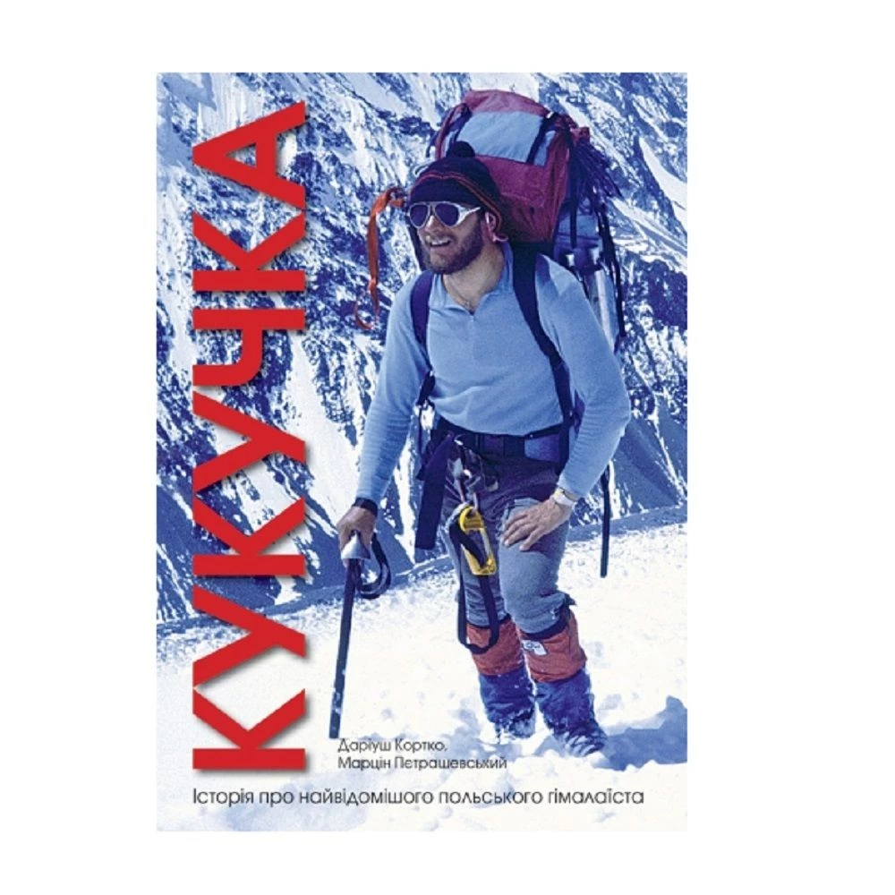 Книга TravelBook "Кукучка. Історія про найвідомішого польського гімалаїста" Дарiуш Кортко