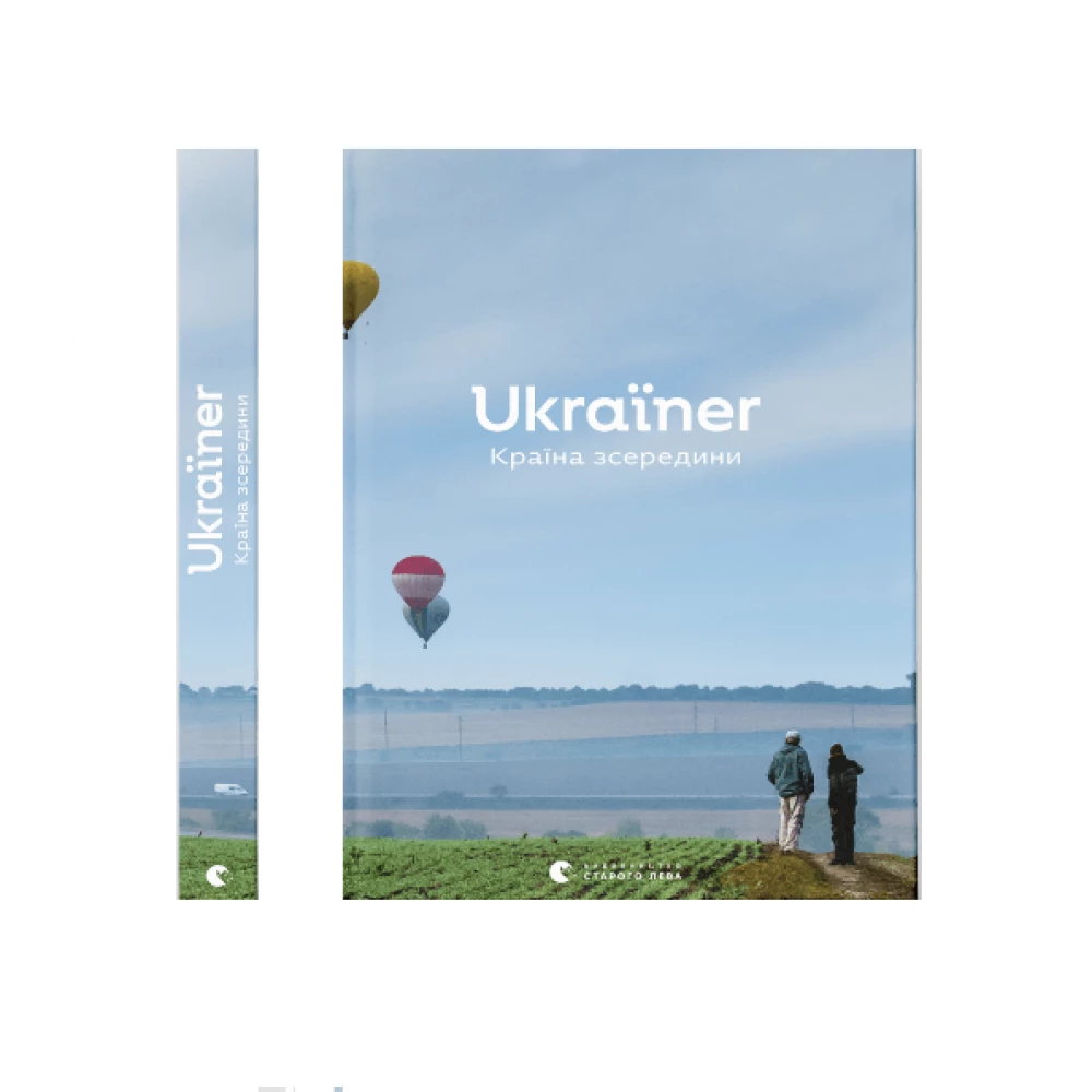Книга Видавництво Старого Лева "Ukraїner. Країна зсередини"