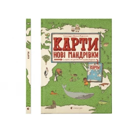 Книга Видавництво Старого Лева "Карти. Нові мандрівки"