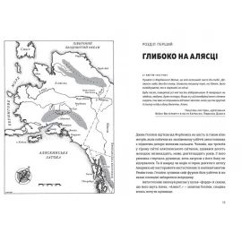 Книга Видавництво Старого Лева "У дикій глушині"