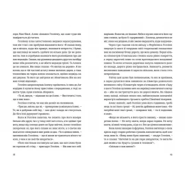 Книга Видавництво Старого Лева "У дикій глушині"