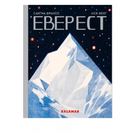 Книга Каламар "Эверест"