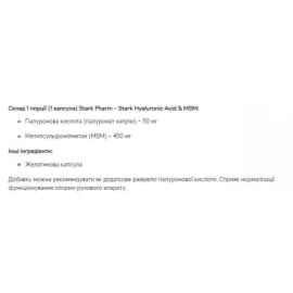 Гиалуроновая кислота Stark Pharm Hualuronic Acid & MSM 50mg - 60caps