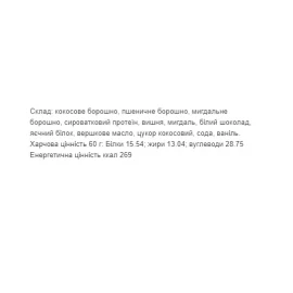 Печиво протеїнове Craft Whey Protein Cookie - 60g 