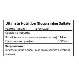 Глюкозамін сульфат Ultimate Nutrition Glucosamine Sulfate - 120 caps