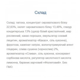 Батончики протеїновий Monsters Strong Max - 80g x 20шт 