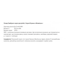 Сироп Sambucol Kids Liquid - 120ml