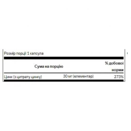 Цитрат цинку Swanson Zinc Citrate 30 mg - 60caps