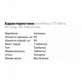 Бустер тестостерона IronMaxx TT Ultra Strong - 90 таб (банка)
