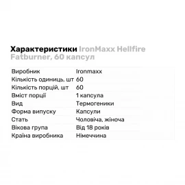 Жироспалювач IronMaxx Hellfire Fatburner - 60 капс (банка)