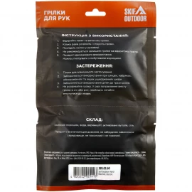 Грілки Skif Outdoor Hand Warmer 2 шт/уп
