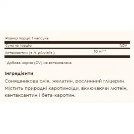Астаксантин Solgar Astaxanthin 10 mg - 30 softgels
