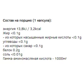Гамма-аминомасляная кислота IronMaxx GABA - 100 капс