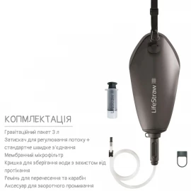 Фильтр для воды LifeStraw Peak Gravity 3L