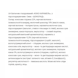 Батончики FitWin Coco Caramel 20x40 g