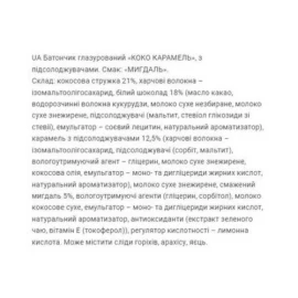 Батончики FitWin Coco Caramel 20x40 g