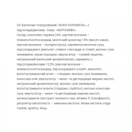 Батончики FitWin Coco Caramel 20x40 g