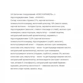 Батончики FitWin Coco Caramel 20x40 g