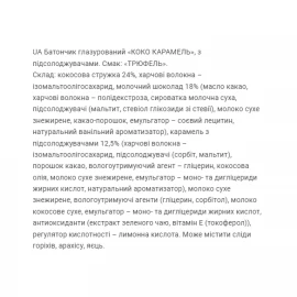 Батончики FitWin Coco Caramel 20x40 g