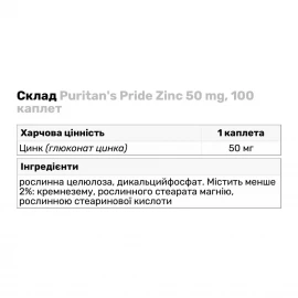 Цинк Puritans Pride Zinc 50 mg - 100 caps