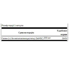 Селен Swanson SeMSC Selenium 200 mcg - 120 caps