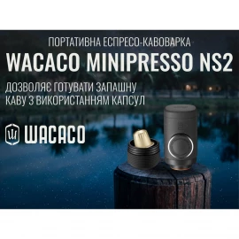 Ручна капсульна кавоварка Wacaco Minipresso NS2 Nespresso