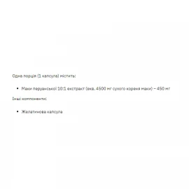 Экстракт маки Stark Pharm Maca Extract 450 mg - 60 caps