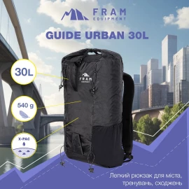 Рюкзак Fram Guide Urban 30 L