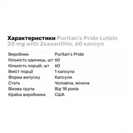 Лютеїн Puritans Pride Lutigold Lutein 20 mg - 60 caps