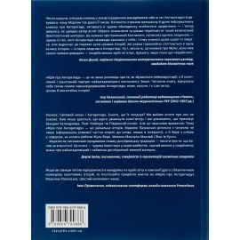 Книга Мрія про Антарктиду. Маркіян Прохасько