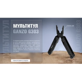 Мультитул Ganzo G303-B